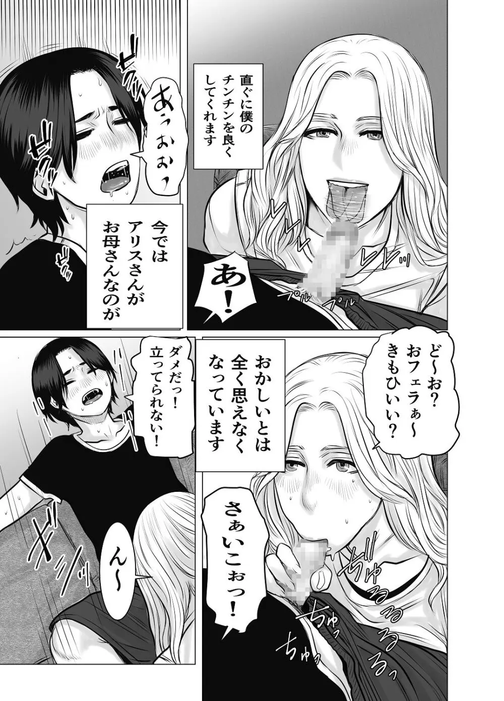 親ガチャ成功で性交 Page.32