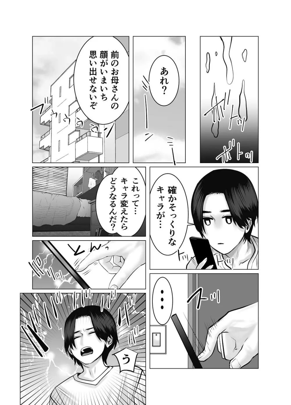 親ガチャ成功で性交 Page.36