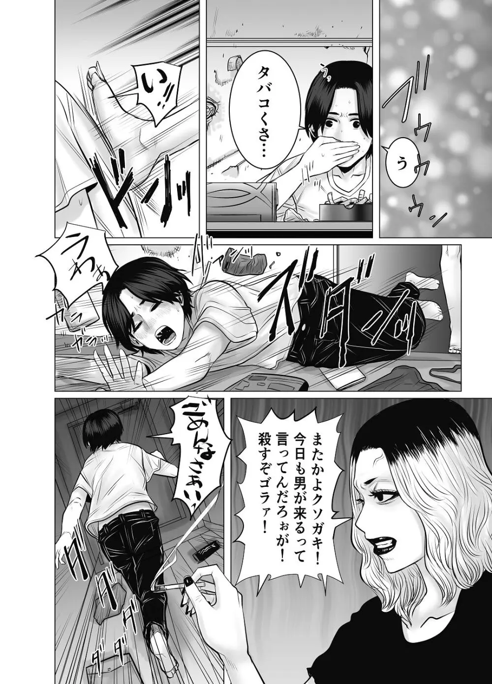 親ガチャ成功で性交 Page.37