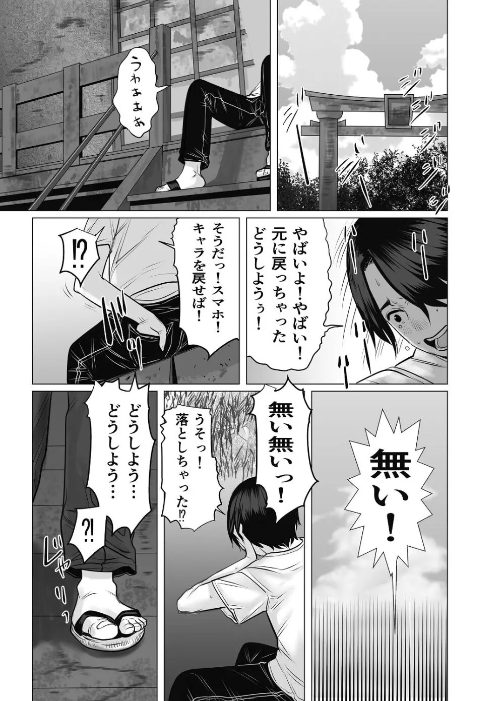 親ガチャ成功で性交 Page.38