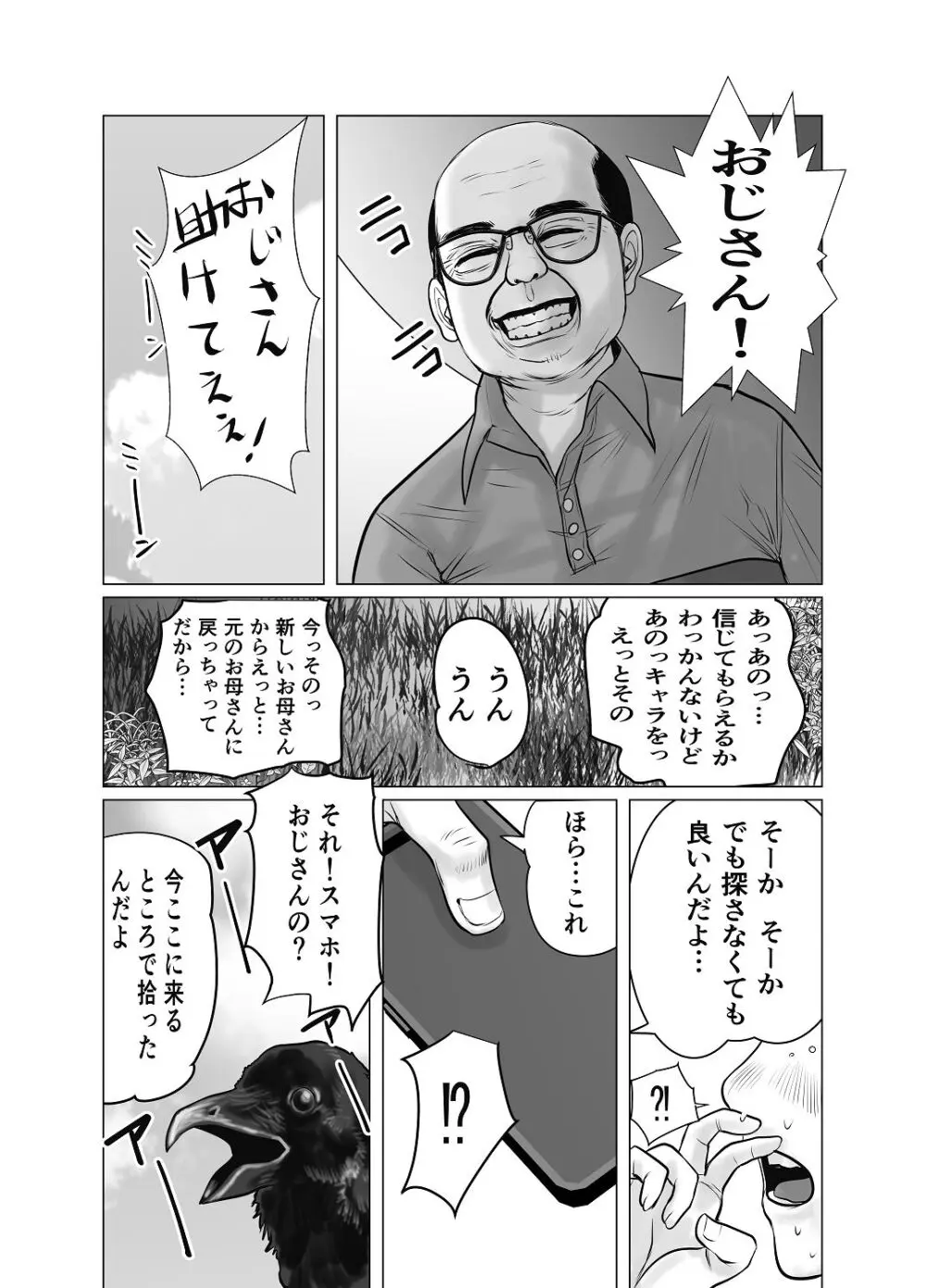 親ガチャ成功で性交 Page.39