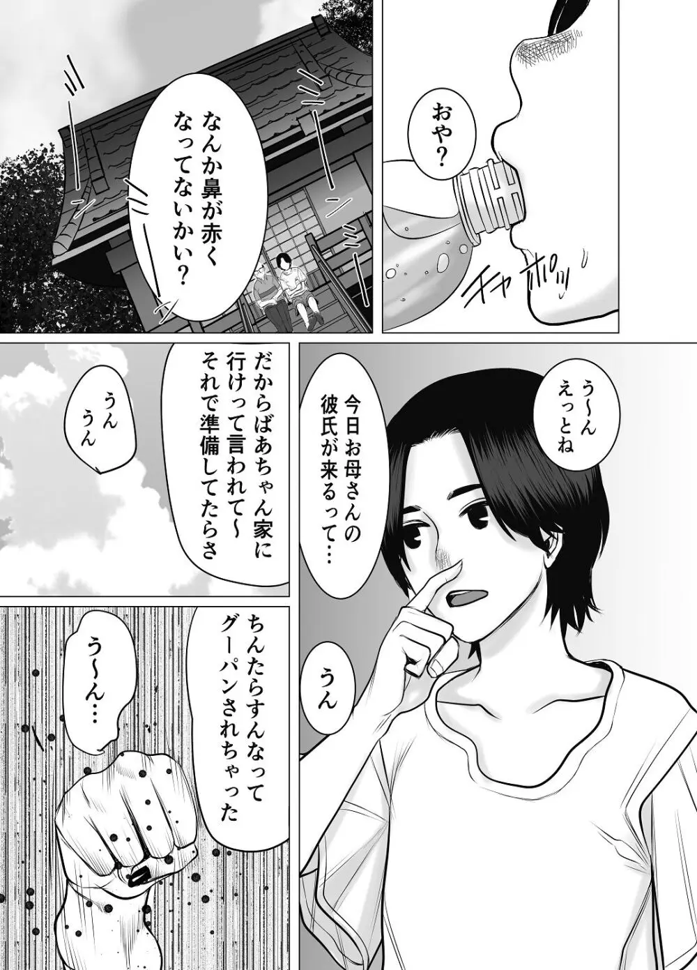 親ガチャ成功で性交 Page.4
