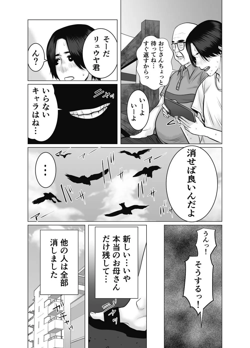 親ガチャ成功で性交 Page.40