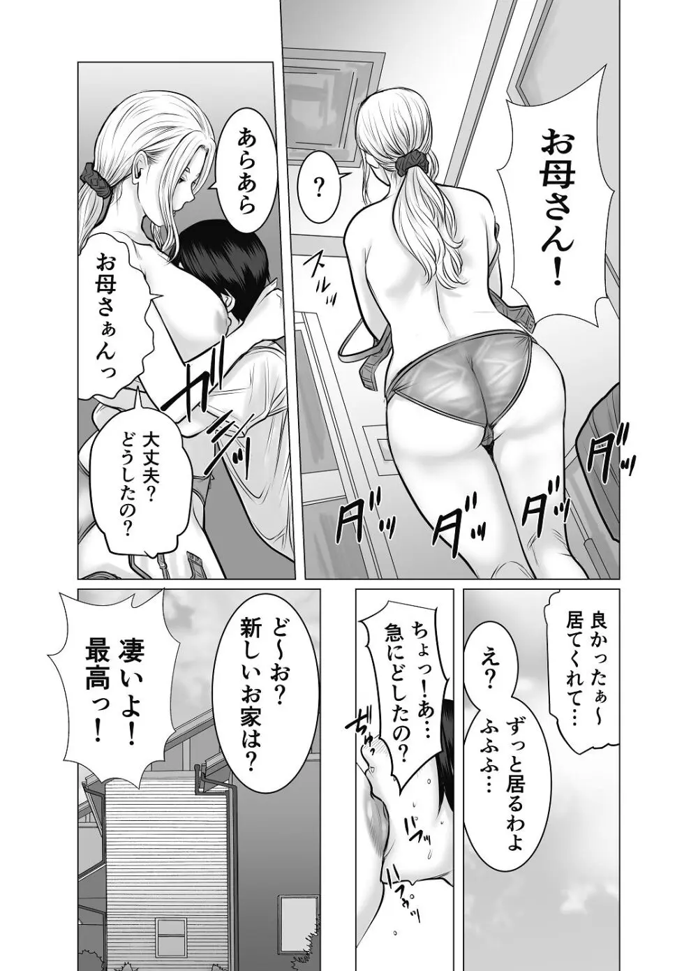 親ガチャ成功で性交 Page.41