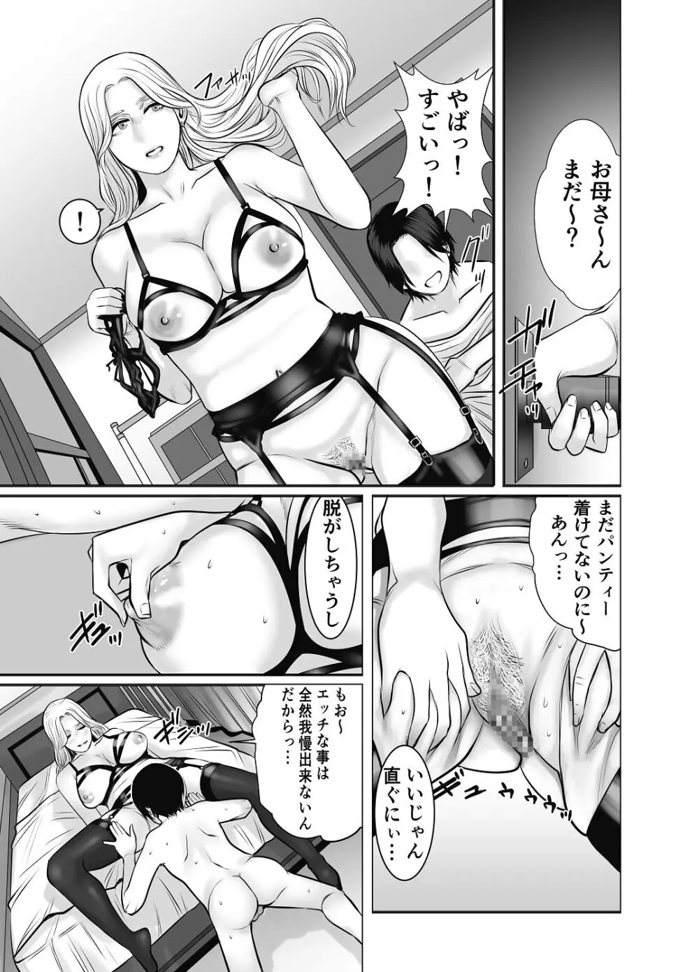 親ガチャ成功で性交 Page.42
