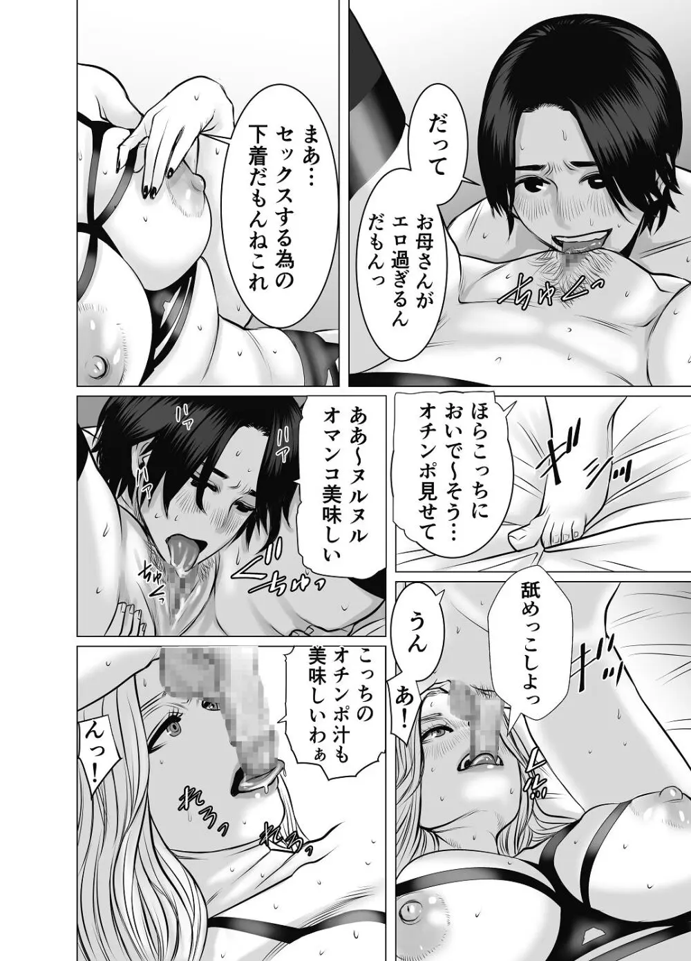 親ガチャ成功で性交 Page.43