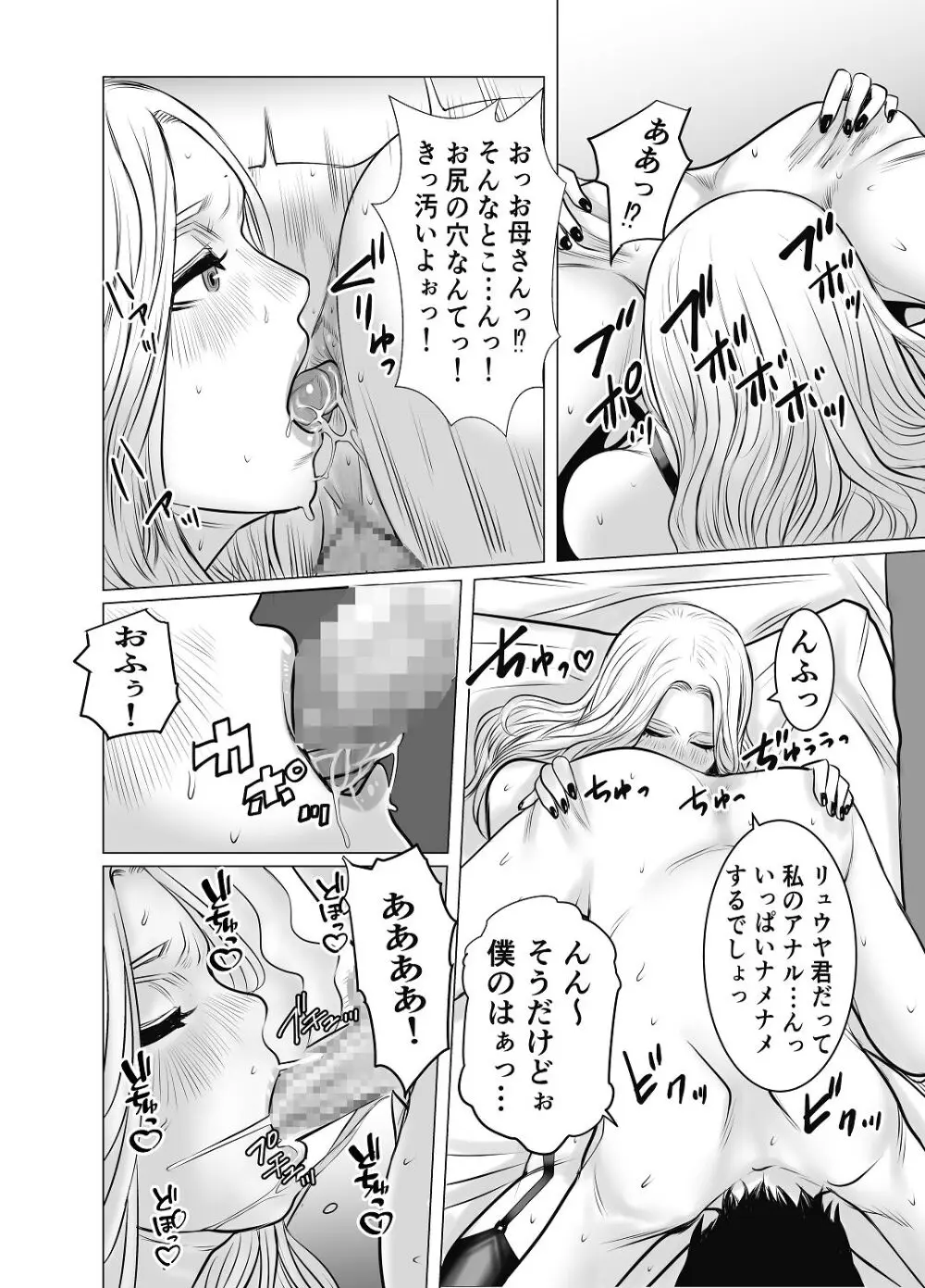 親ガチャ成功で性交 Page.45