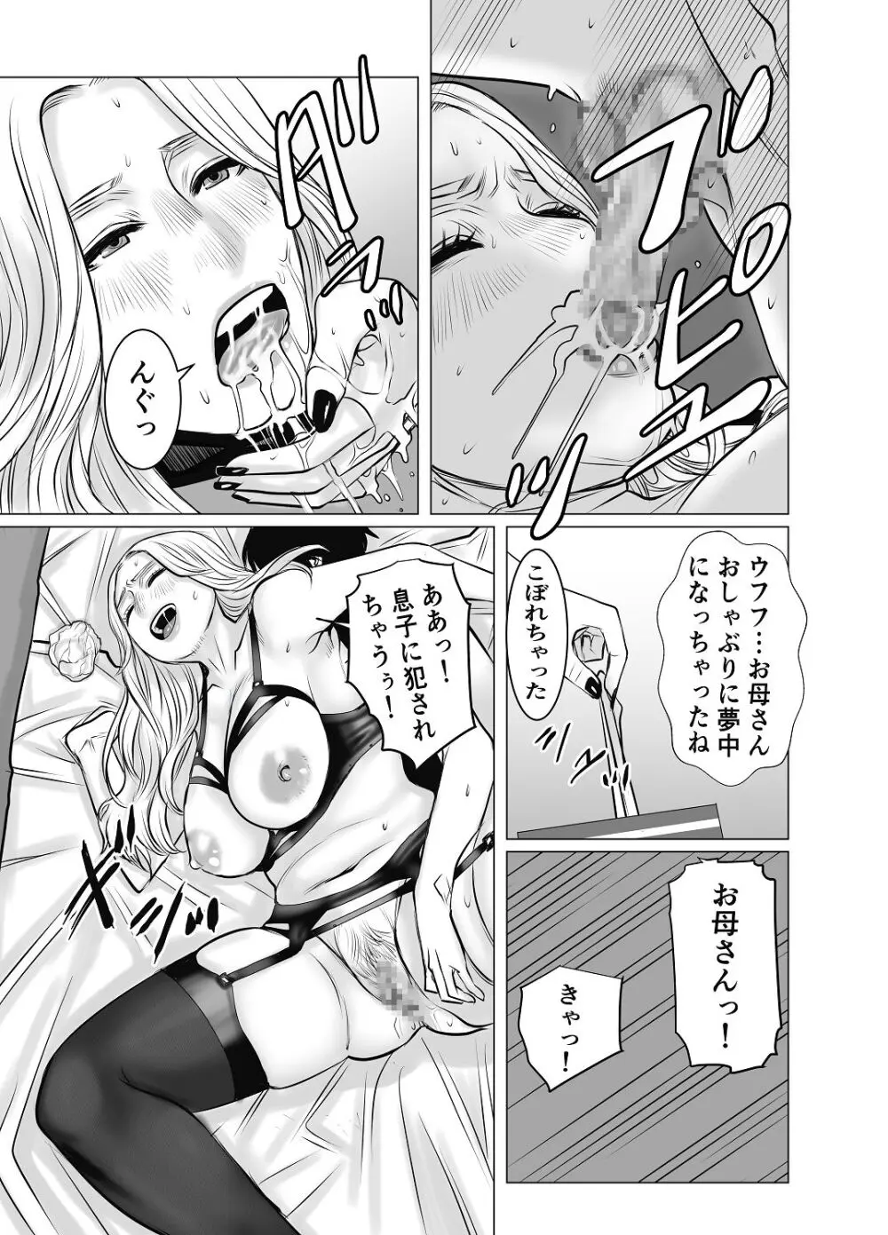 親ガチャ成功で性交 Page.46
