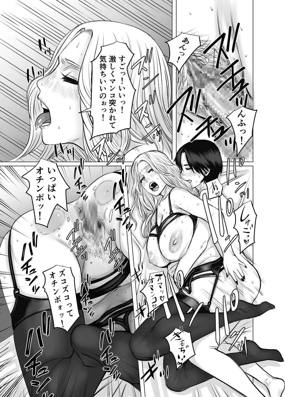 親ガチャ成功で性交 Page.48