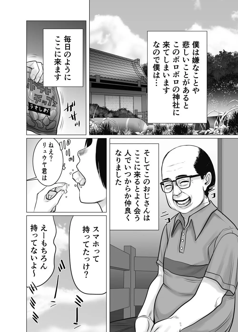 親ガチャ成功で性交 Page.5