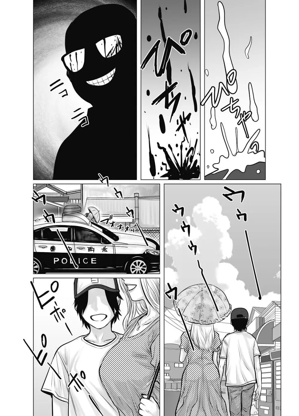 親ガチャ成功で性交 Page.55
