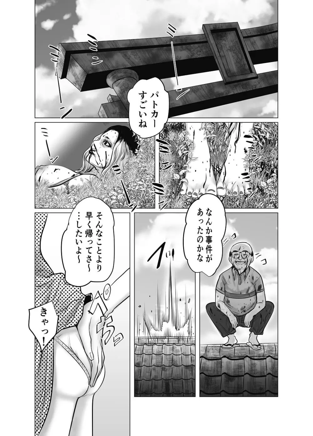 親ガチャ成功で性交 Page.56