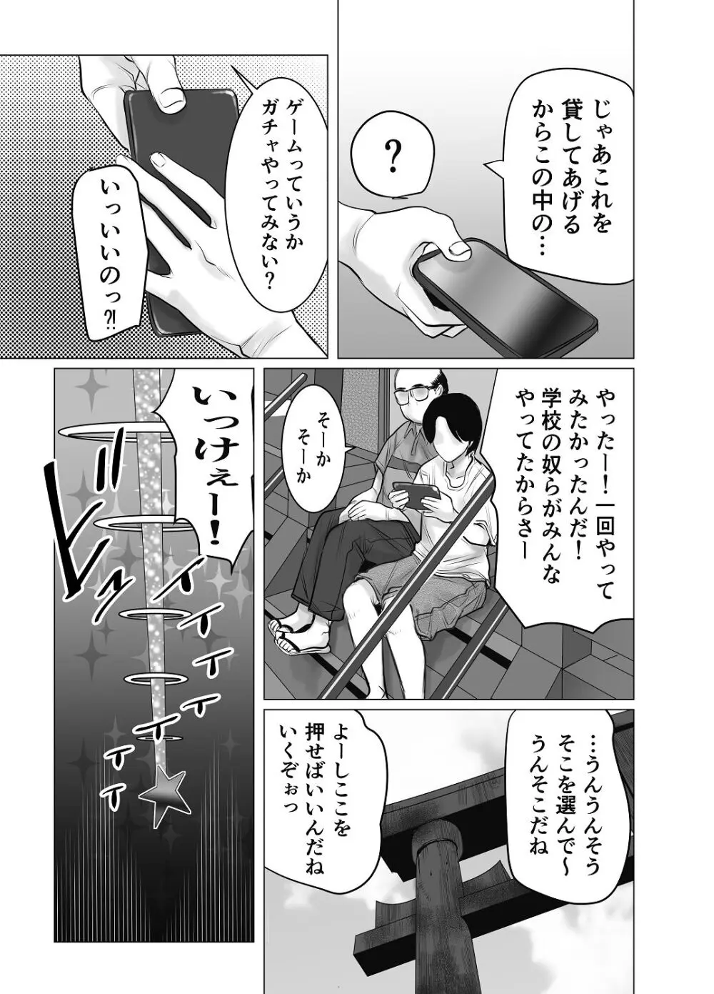 親ガチャ成功で性交 Page.6