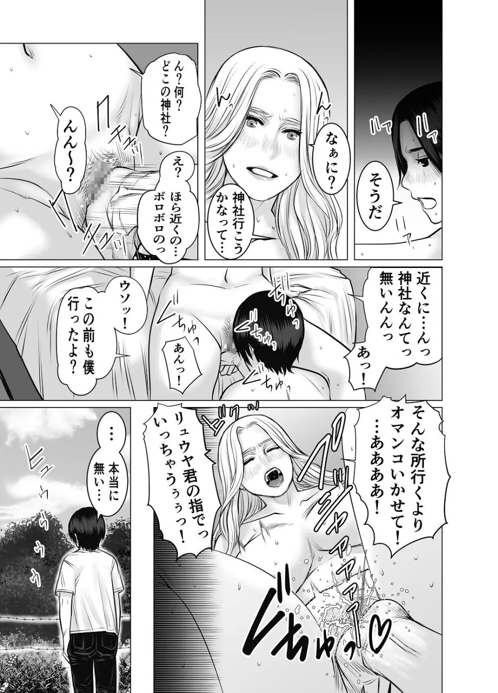 親ガチャ成功で性交 Page.60