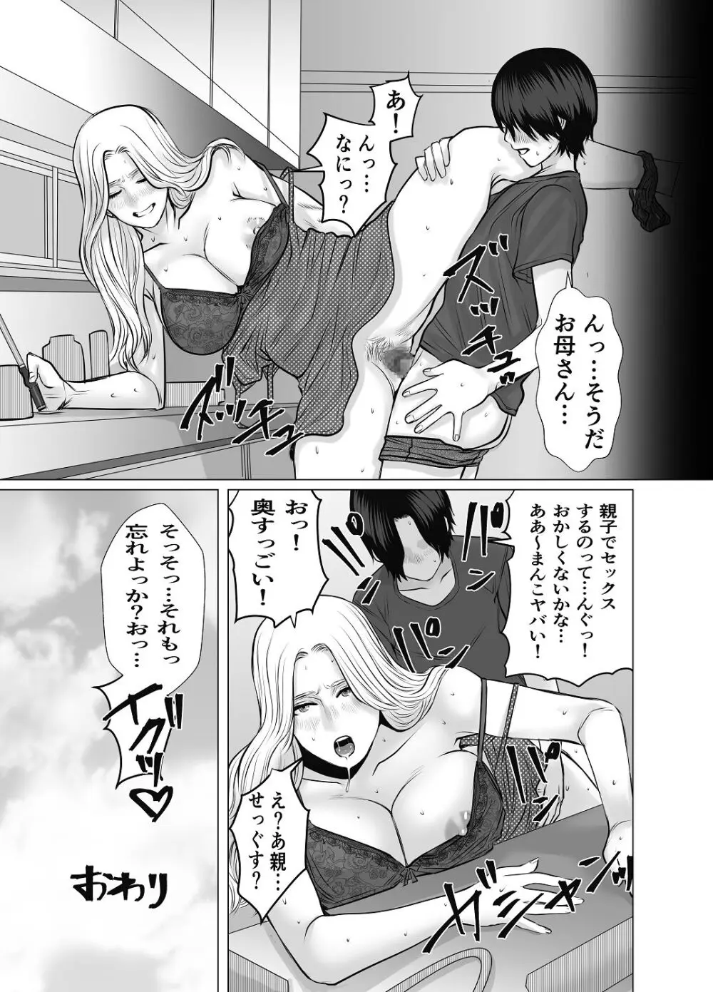 親ガチャ成功で性交 Page.64