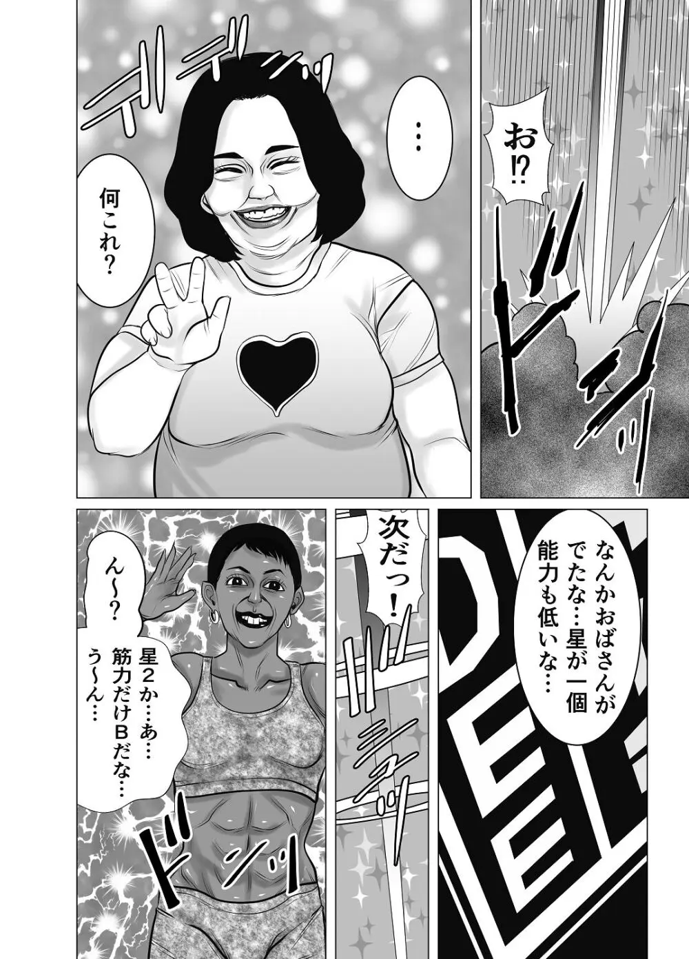 親ガチャ成功で性交 Page.7