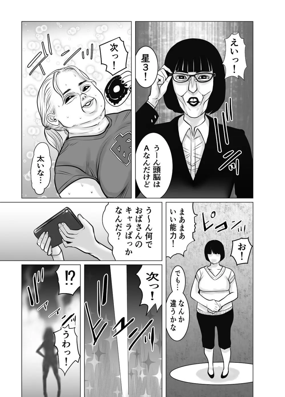 親ガチャ成功で性交 Page.8