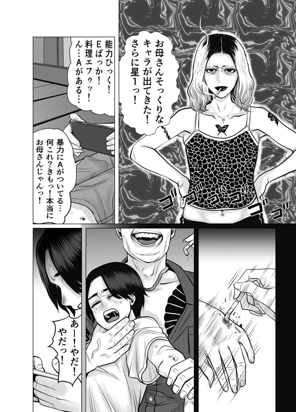 親ガチャ成功で性交 Page.9