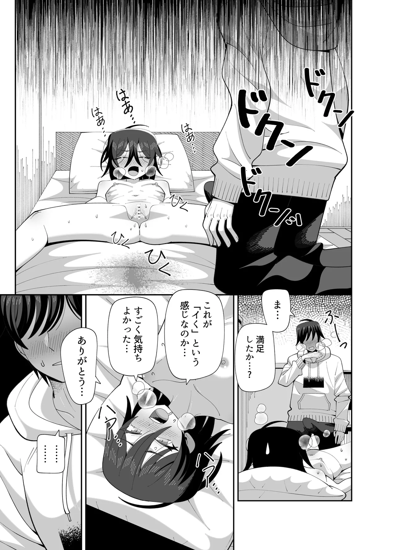 動けない妹にも性欲はある Page.10