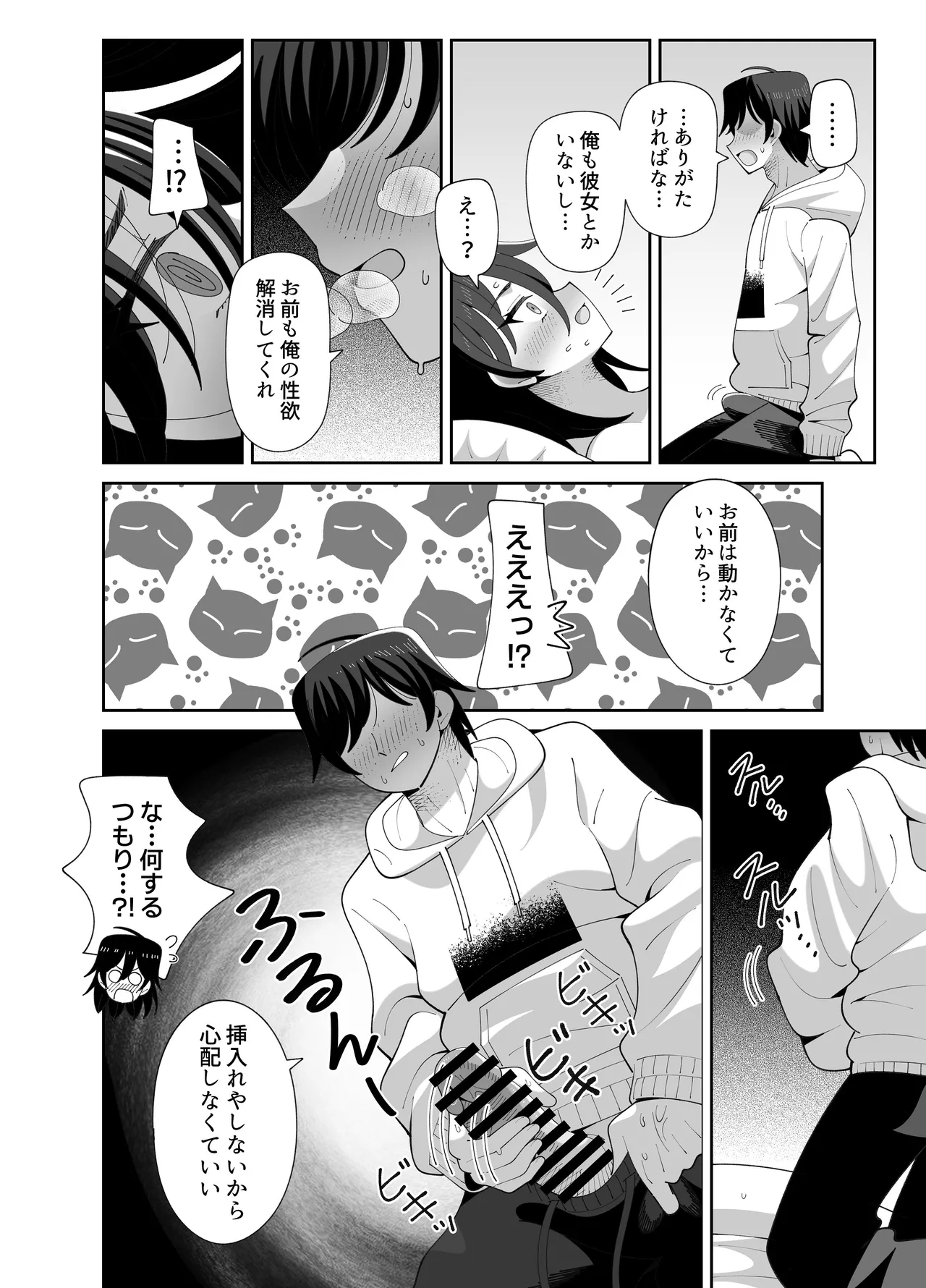 動けない妹にも性欲はある Page.11