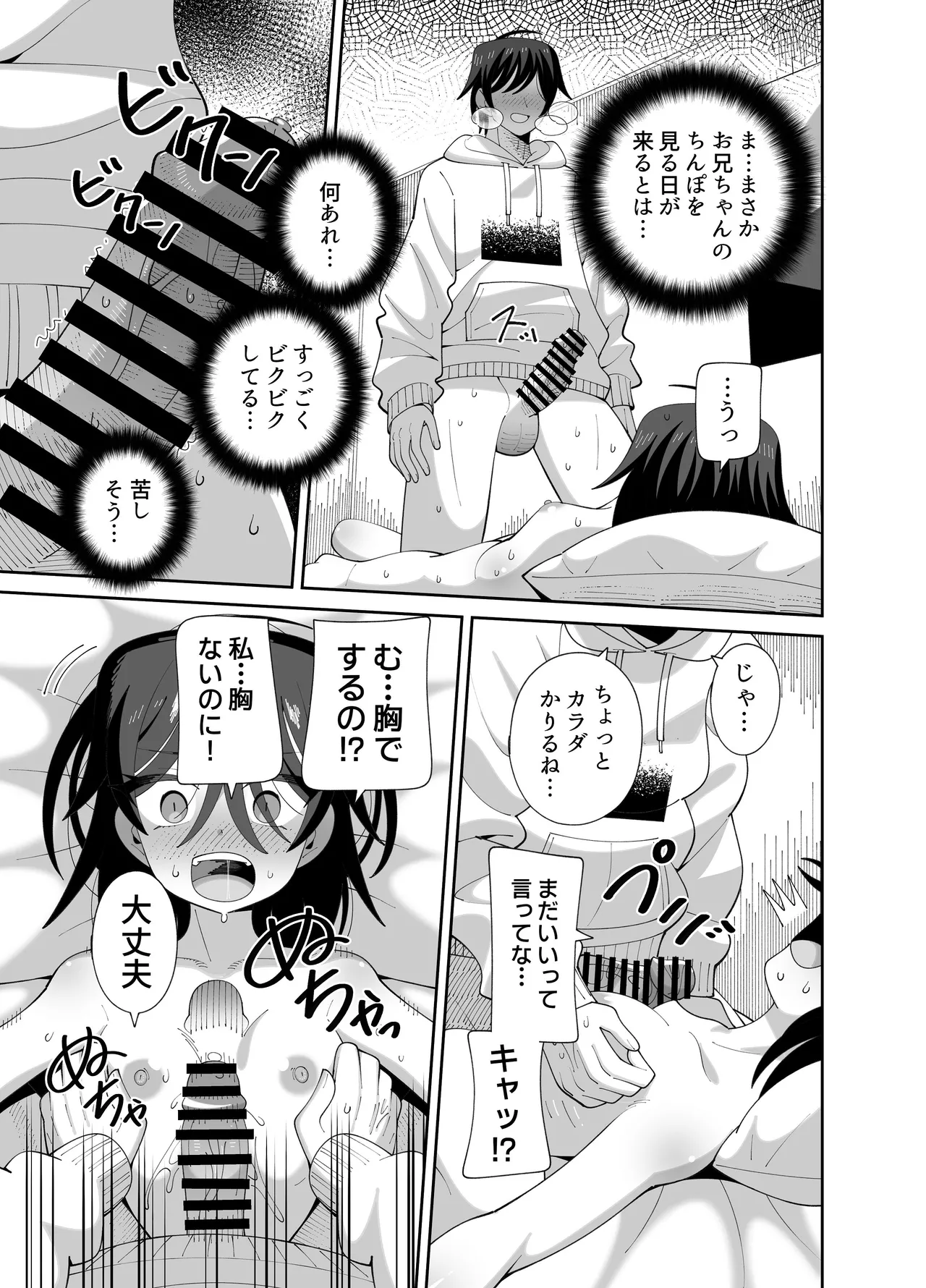 動けない妹にも性欲はある Page.12