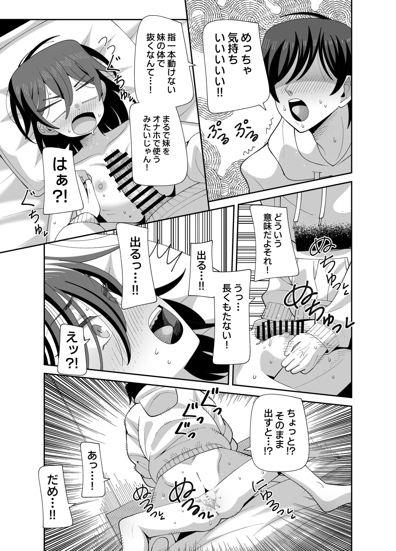 動けない妹にも性欲はある Page.14