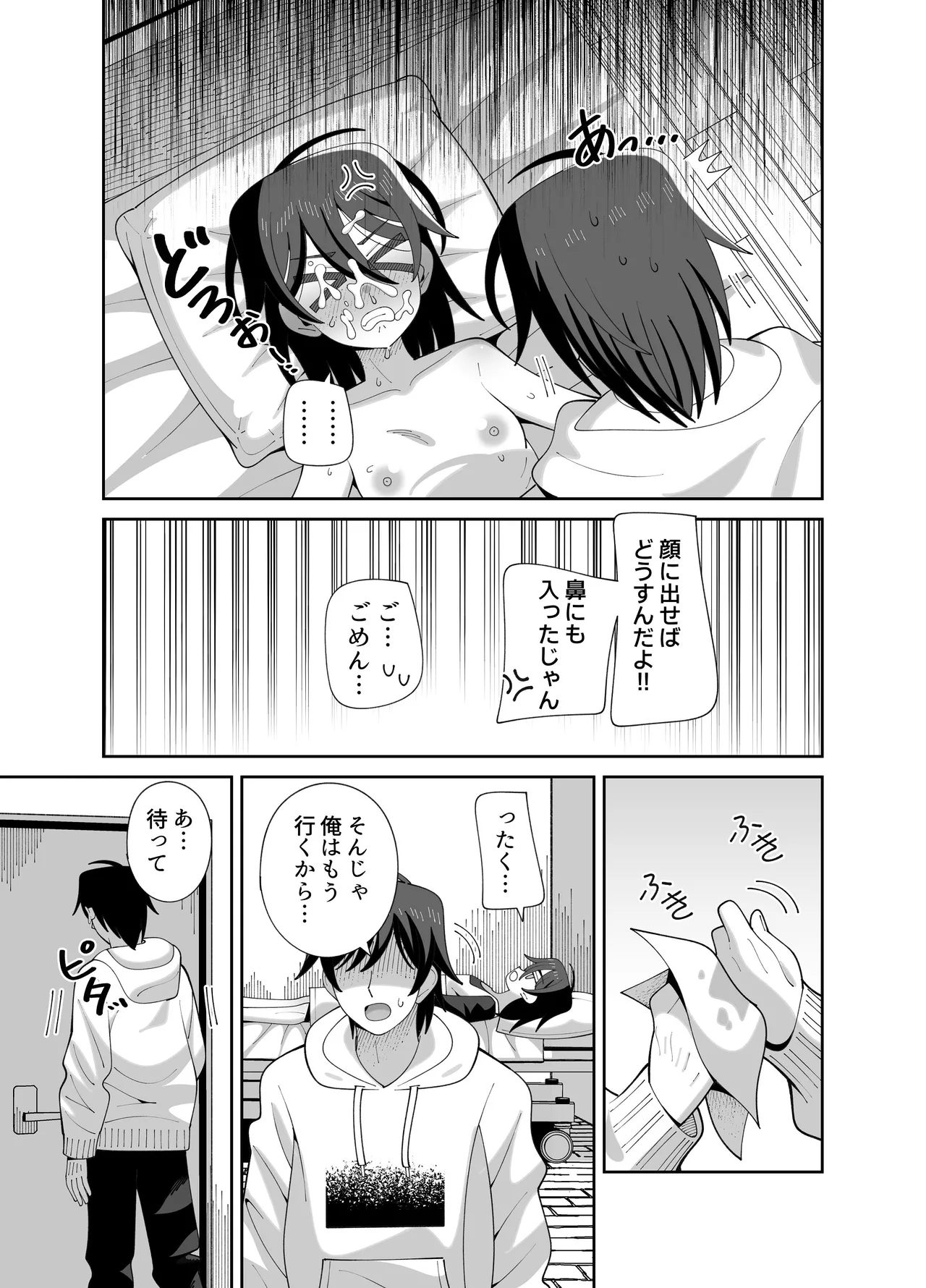 動けない妹にも性欲はある Page.16
