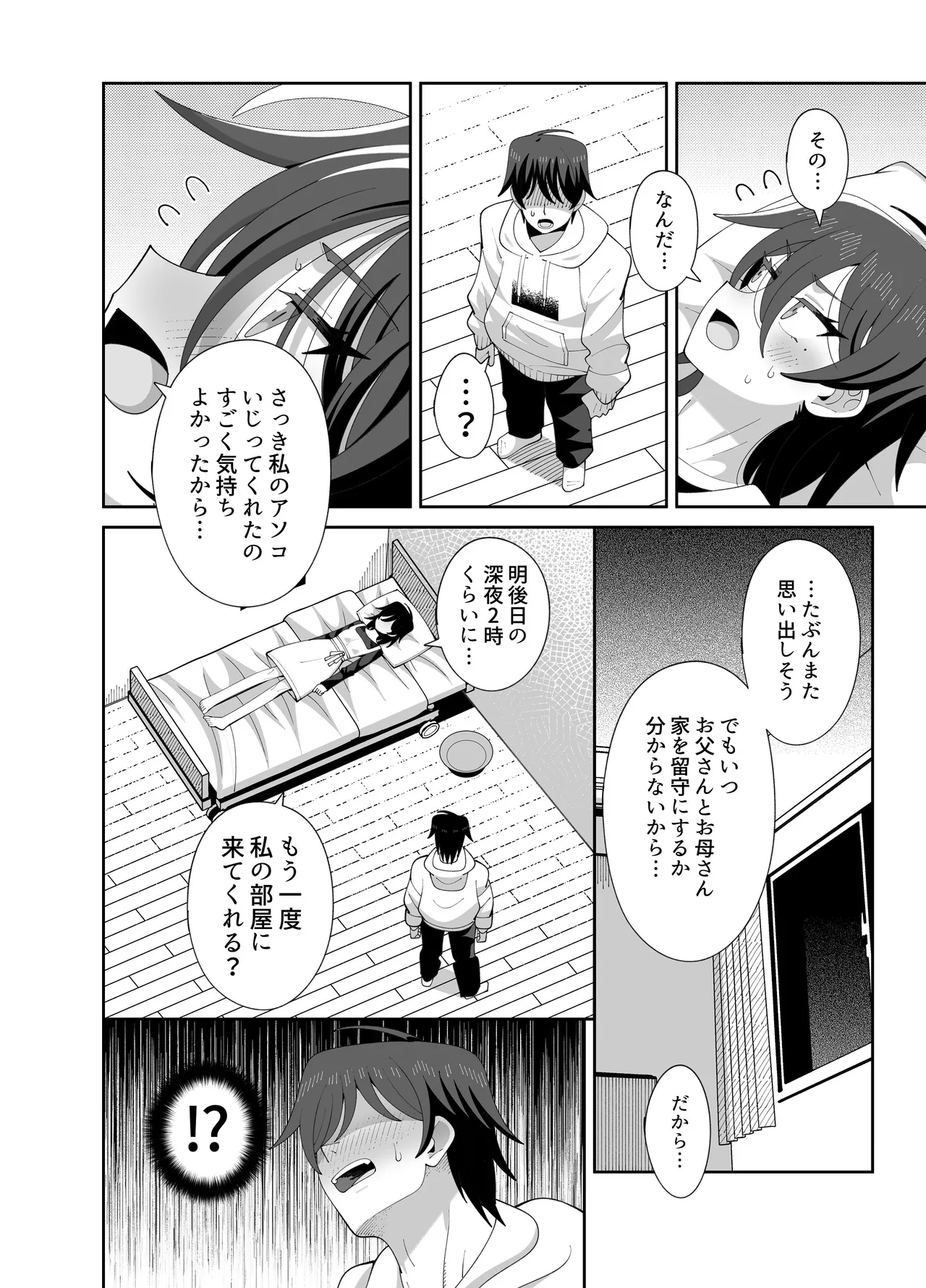 動けない妹にも性欲はある Page.17