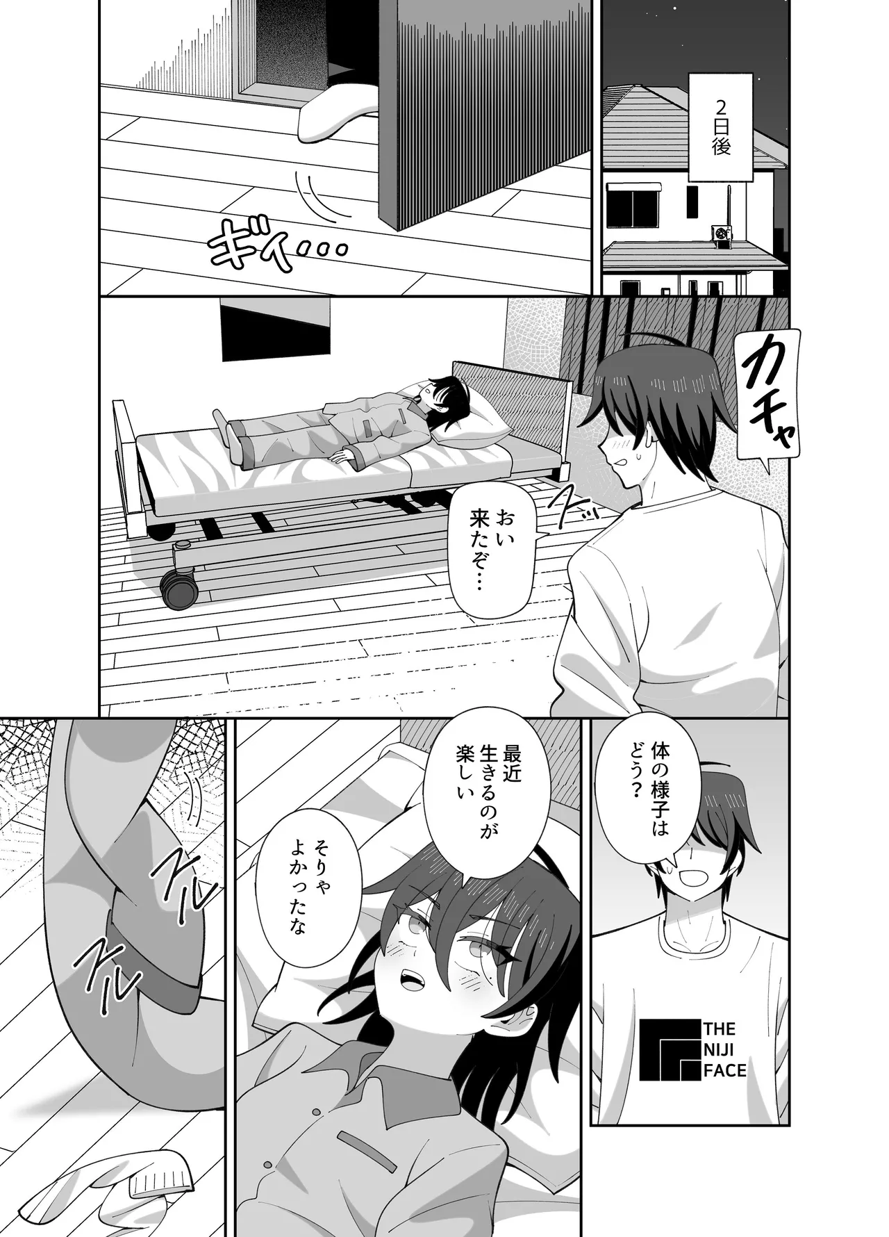 動けない妹にも性欲はある Page.18