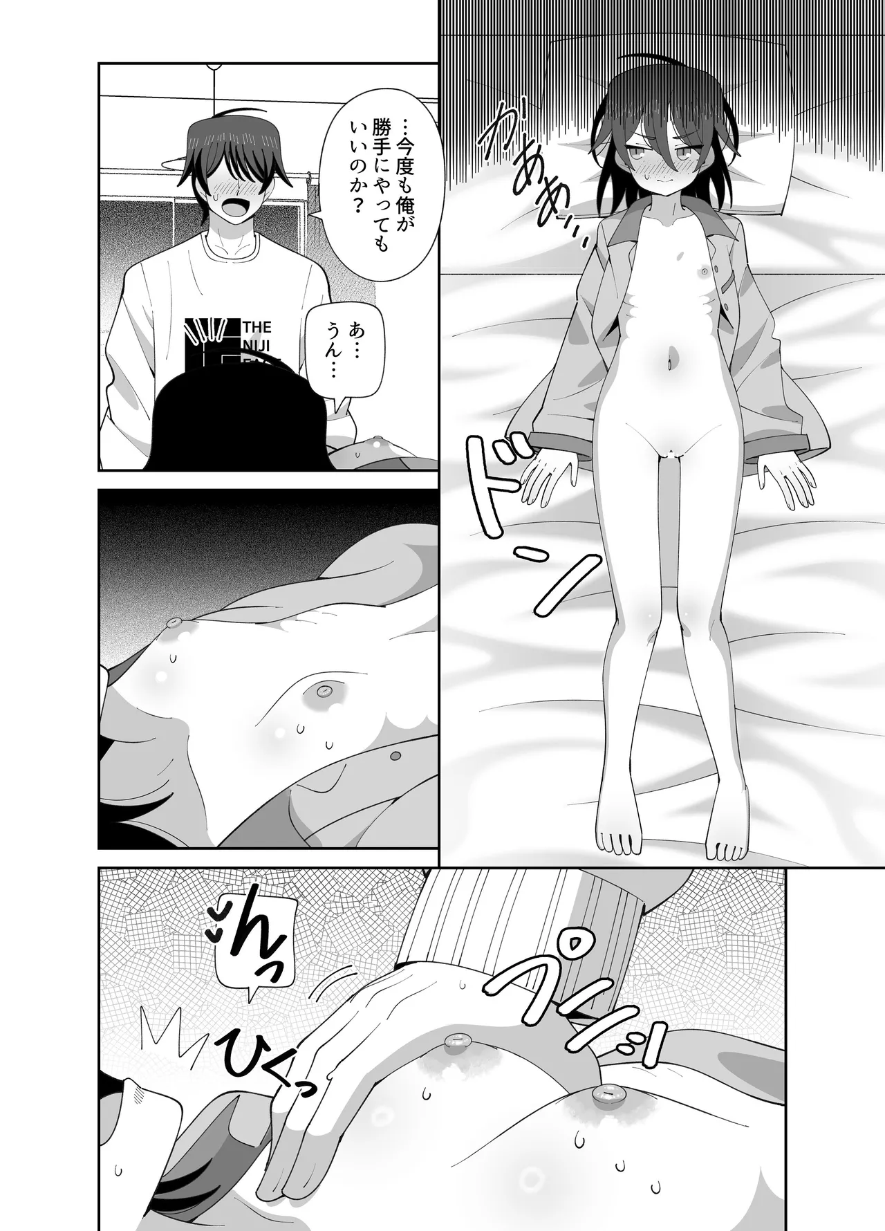 動けない妹にも性欲はある Page.19