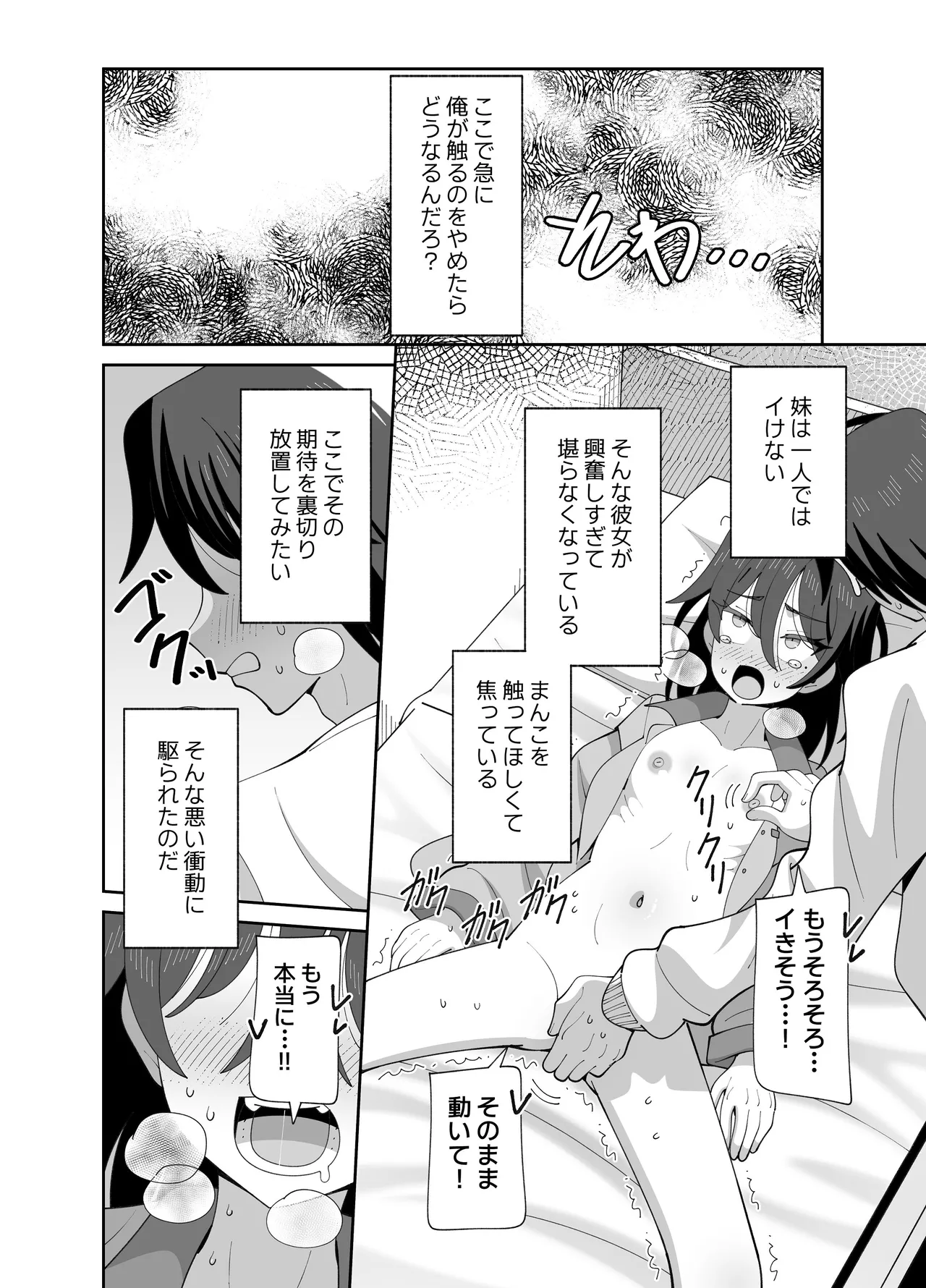 動けない妹にも性欲はある Page.23