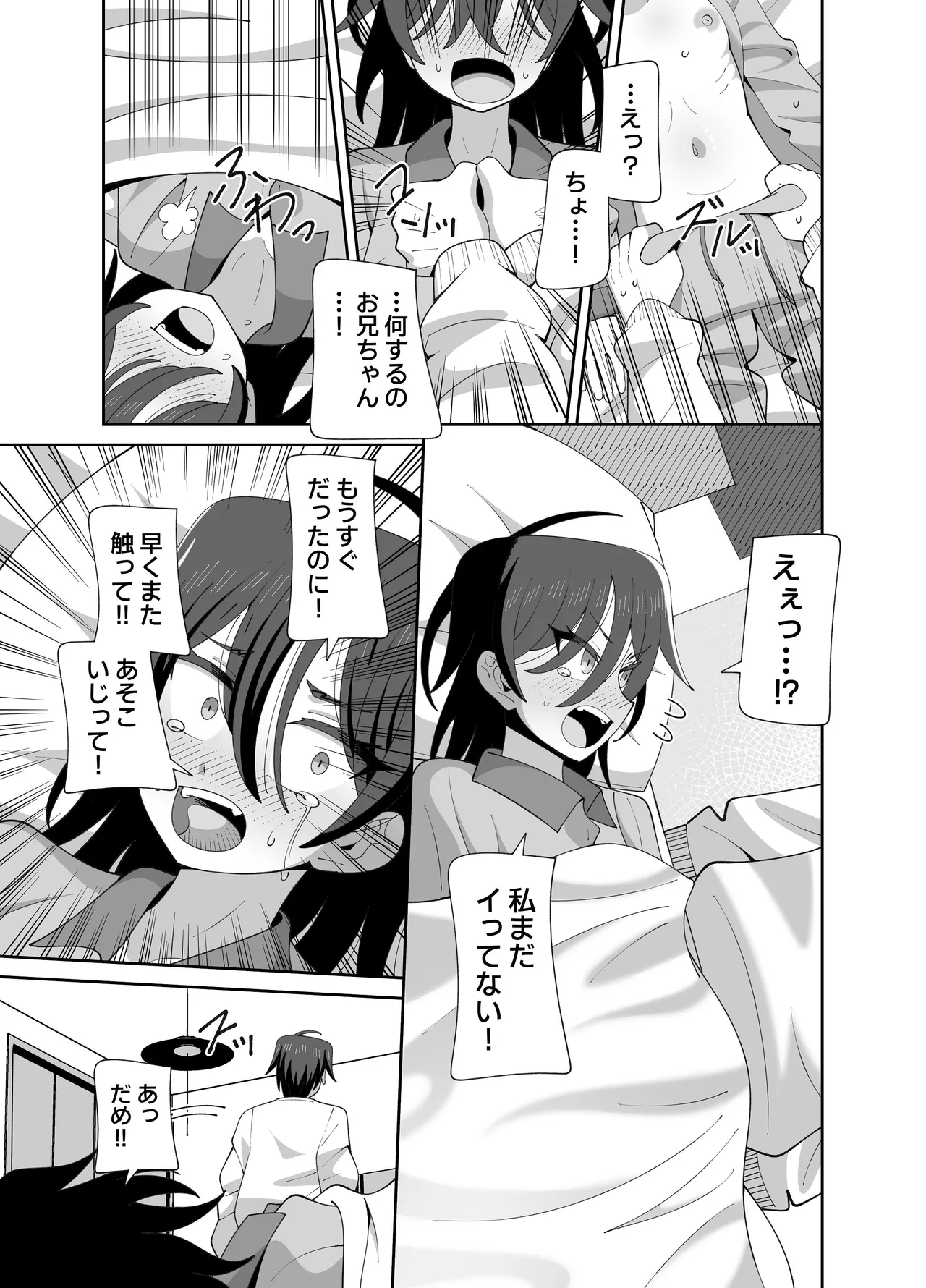 動けない妹にも性欲はある Page.24