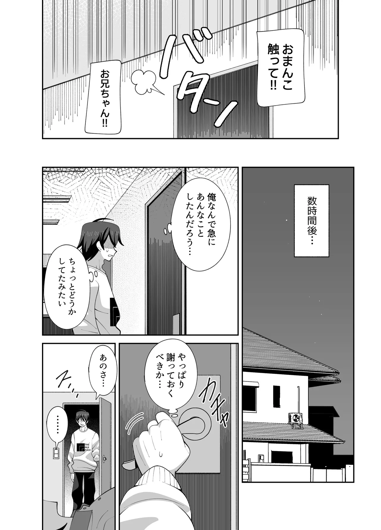 動けない妹にも性欲はある Page.25