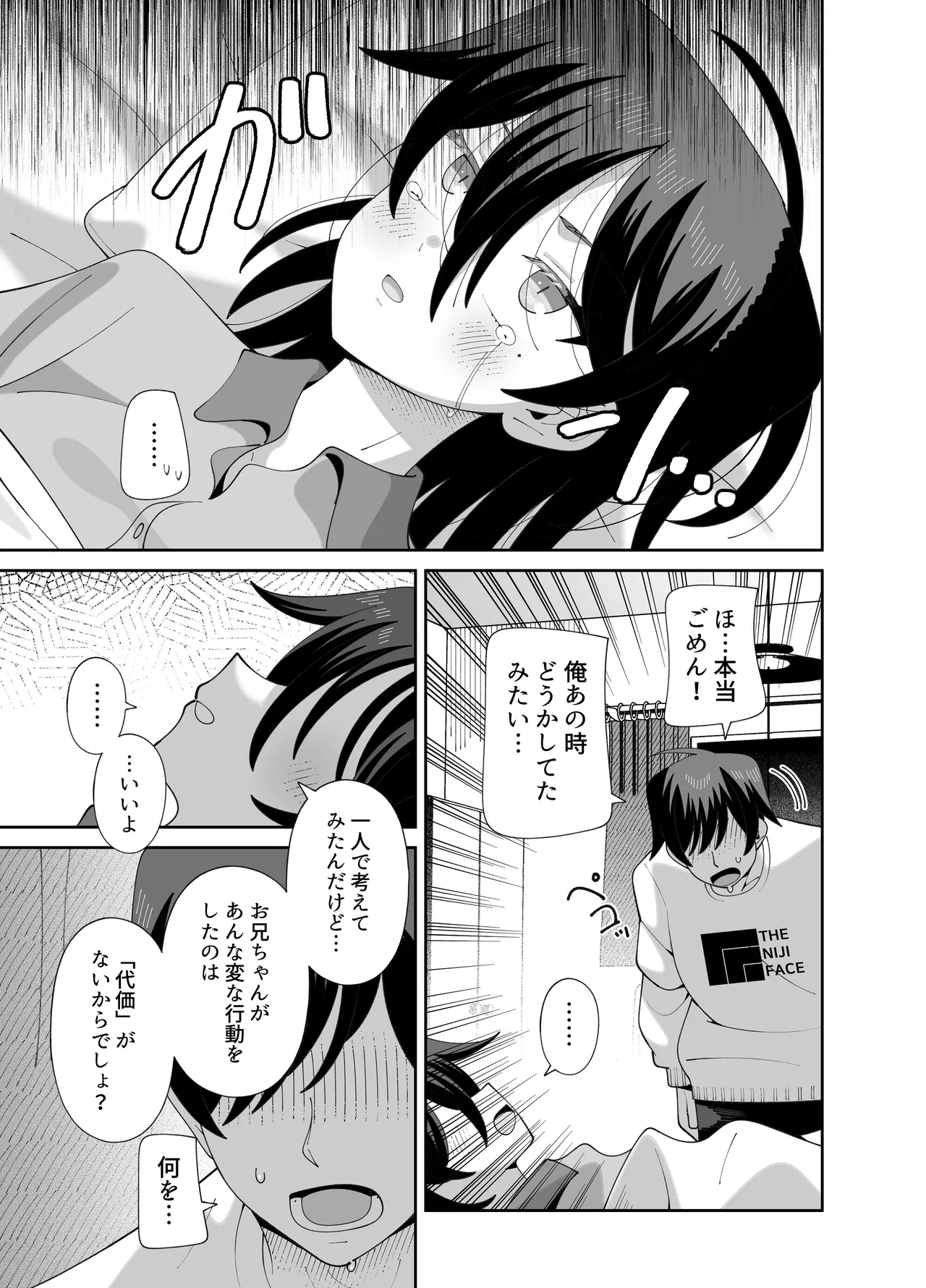 動けない妹にも性欲はある Page.26