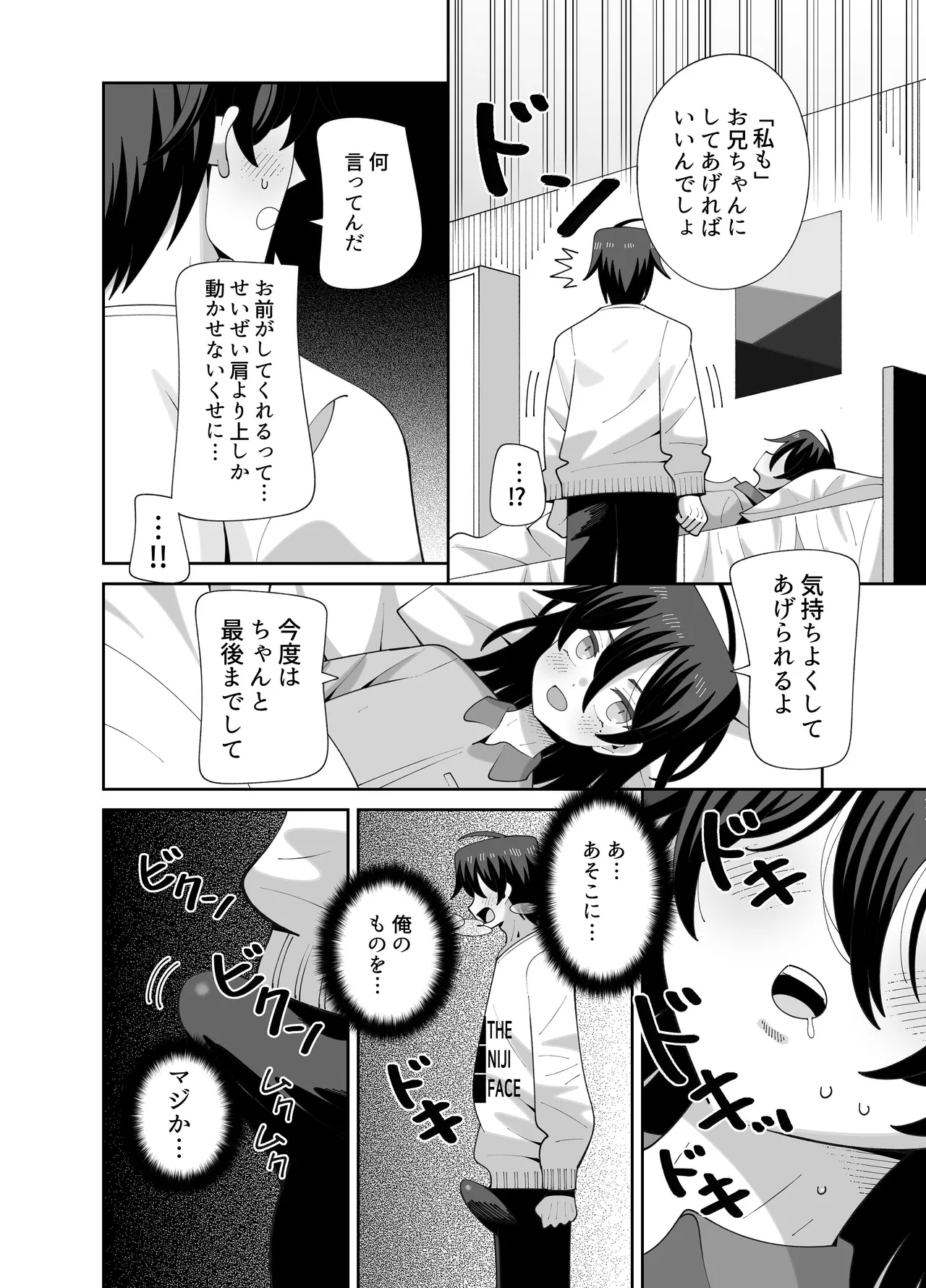 動けない妹にも性欲はある Page.27