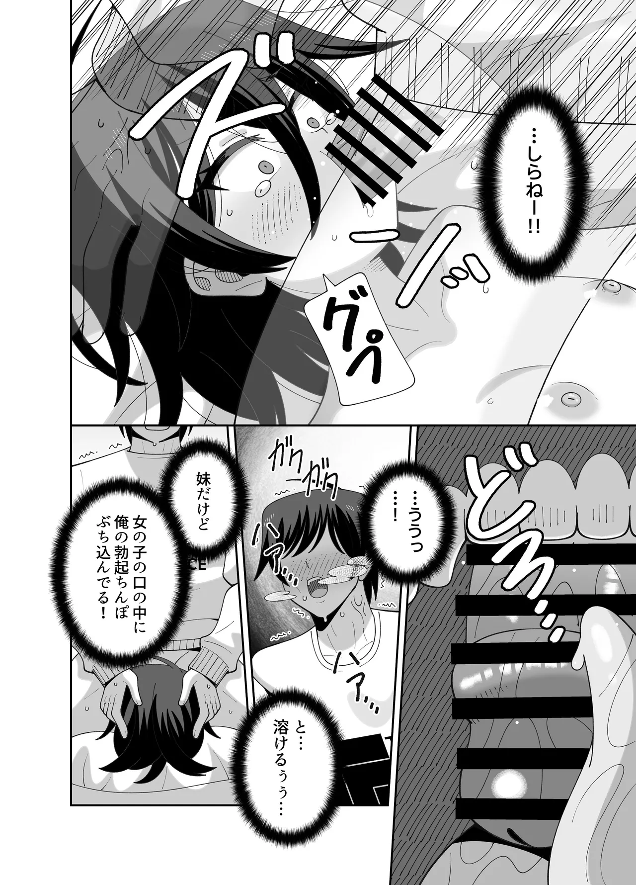 動けない妹にも性欲はある Page.29
