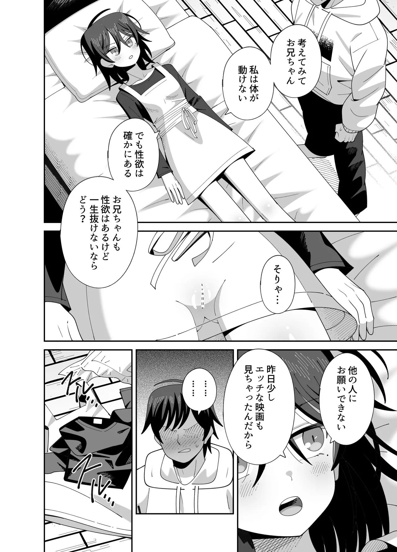 動けない妹にも性欲はある Page.3