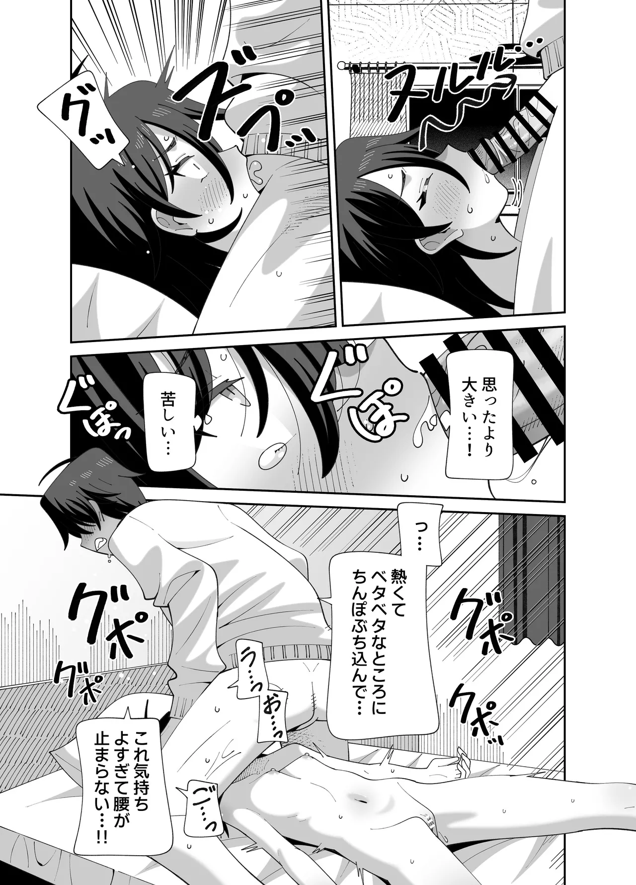 動けない妹にも性欲はある Page.30