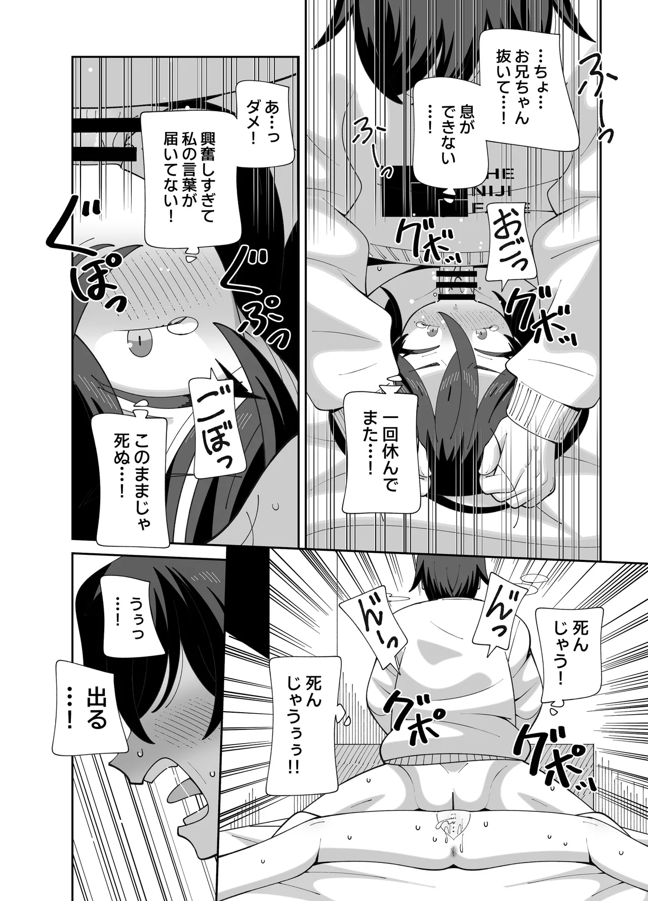 動けない妹にも性欲はある Page.31