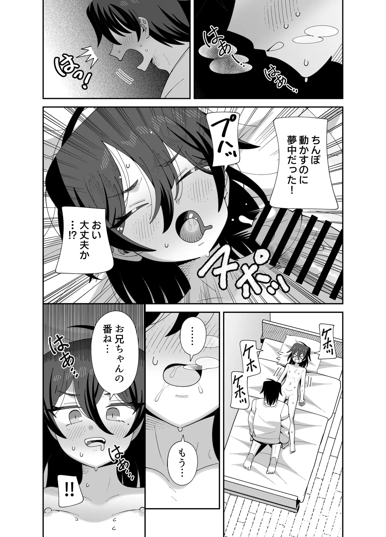 動けない妹にも性欲はある Page.33