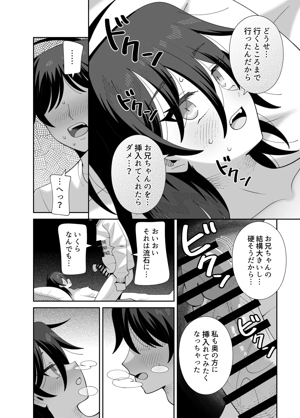 動けない妹にも性欲はある Page.35