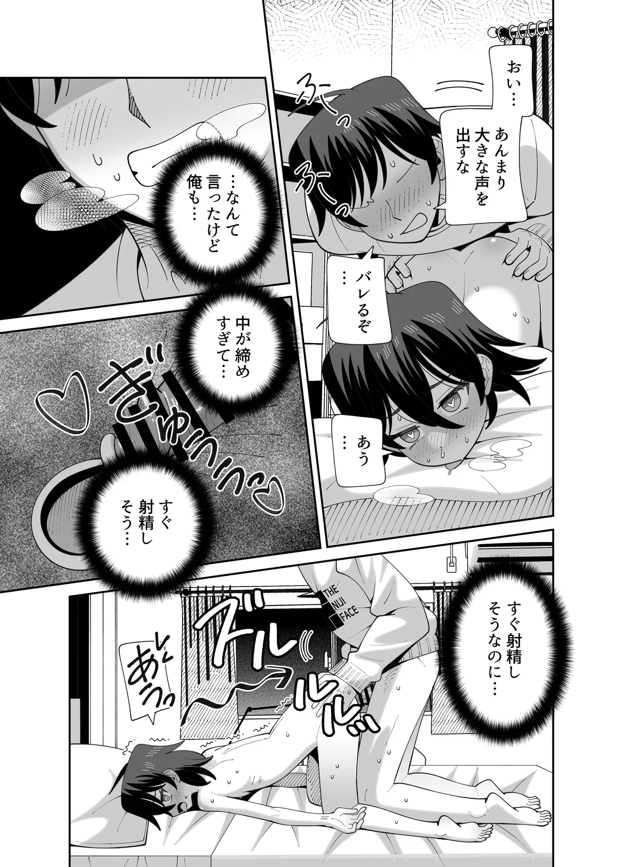 動けない妹にも性欲はある Page.38