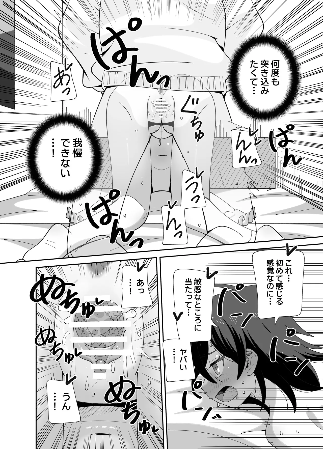 動けない妹にも性欲はある Page.39