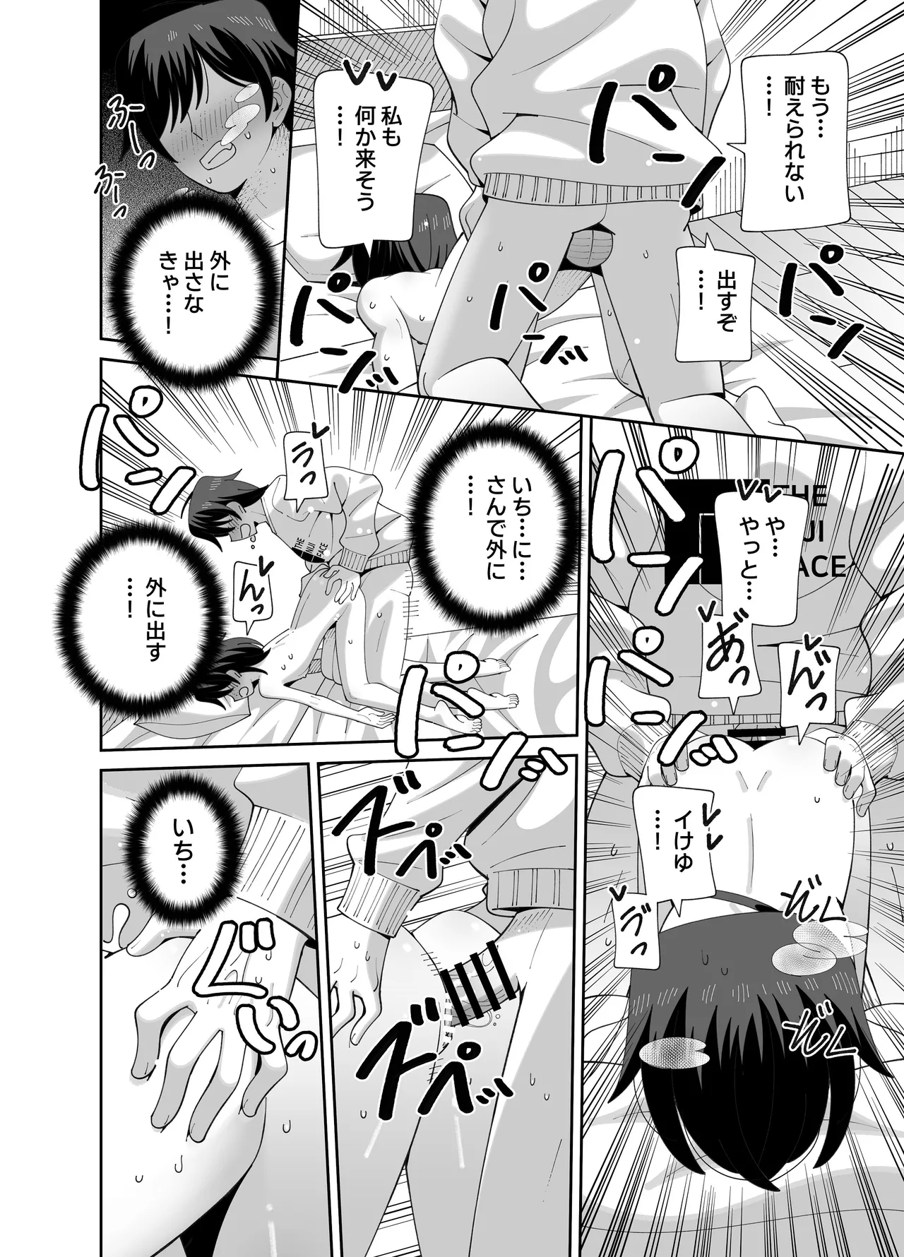 動けない妹にも性欲はある Page.41