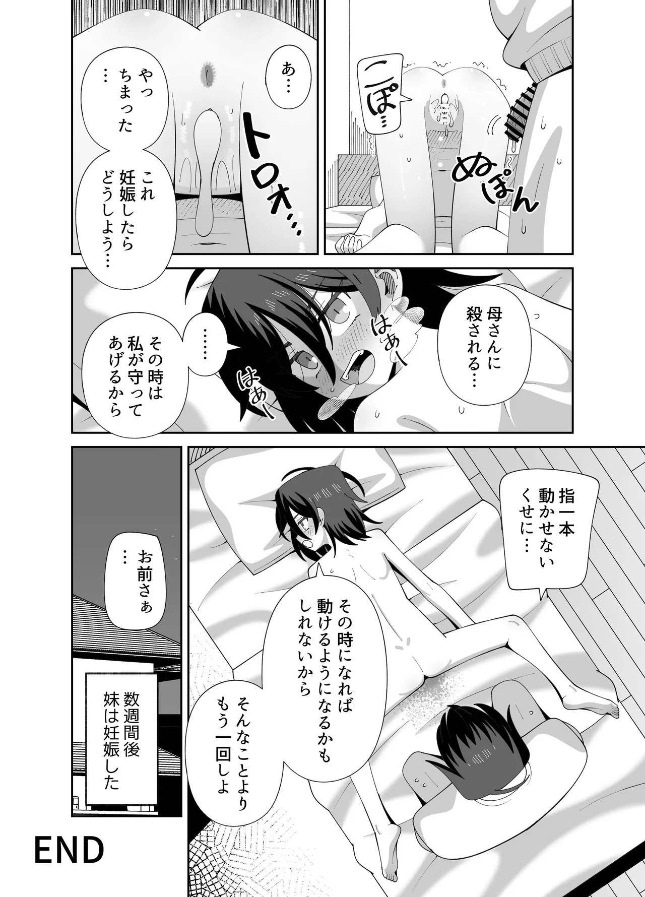 動けない妹にも性欲はある Page.43