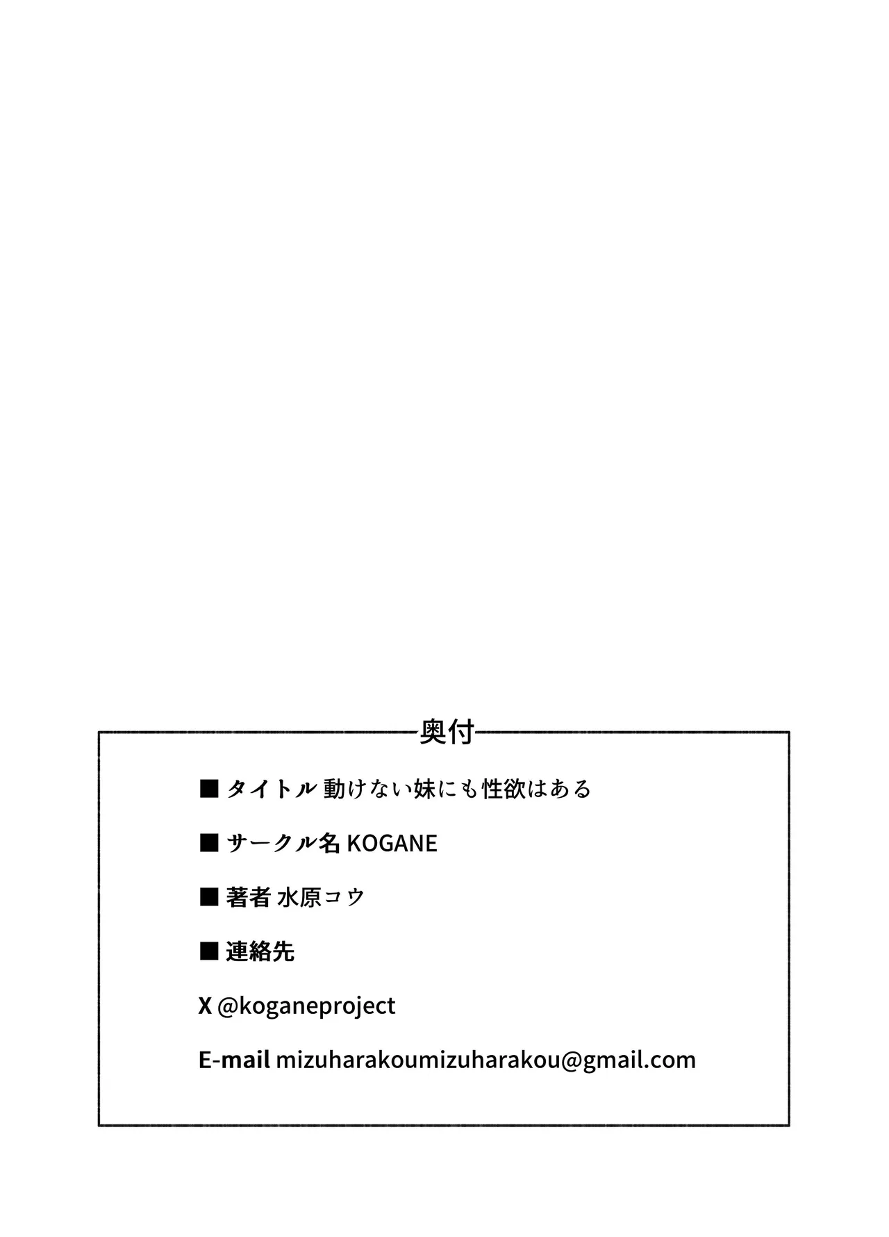 動けない妹にも性欲はある Page.45