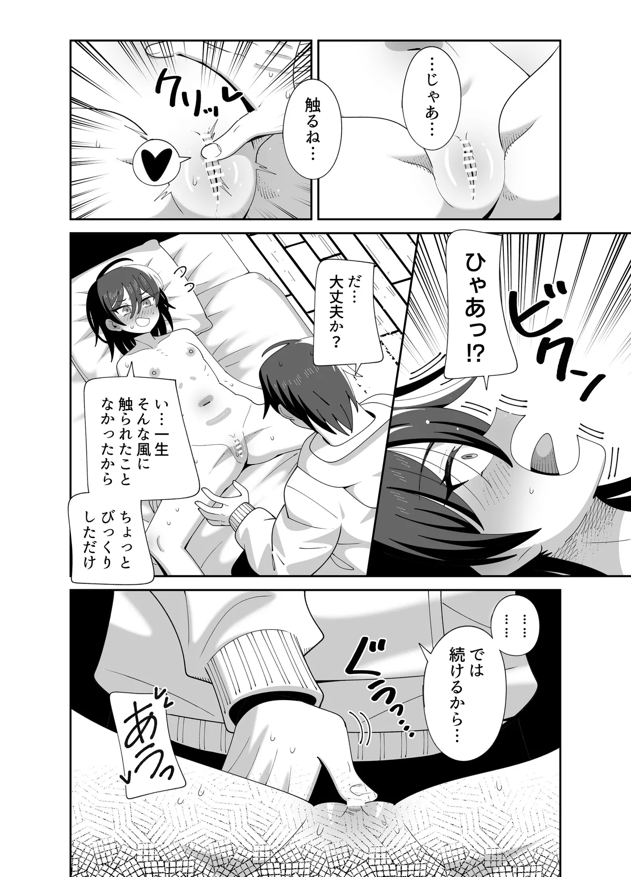 動けない妹にも性欲はある Page.5