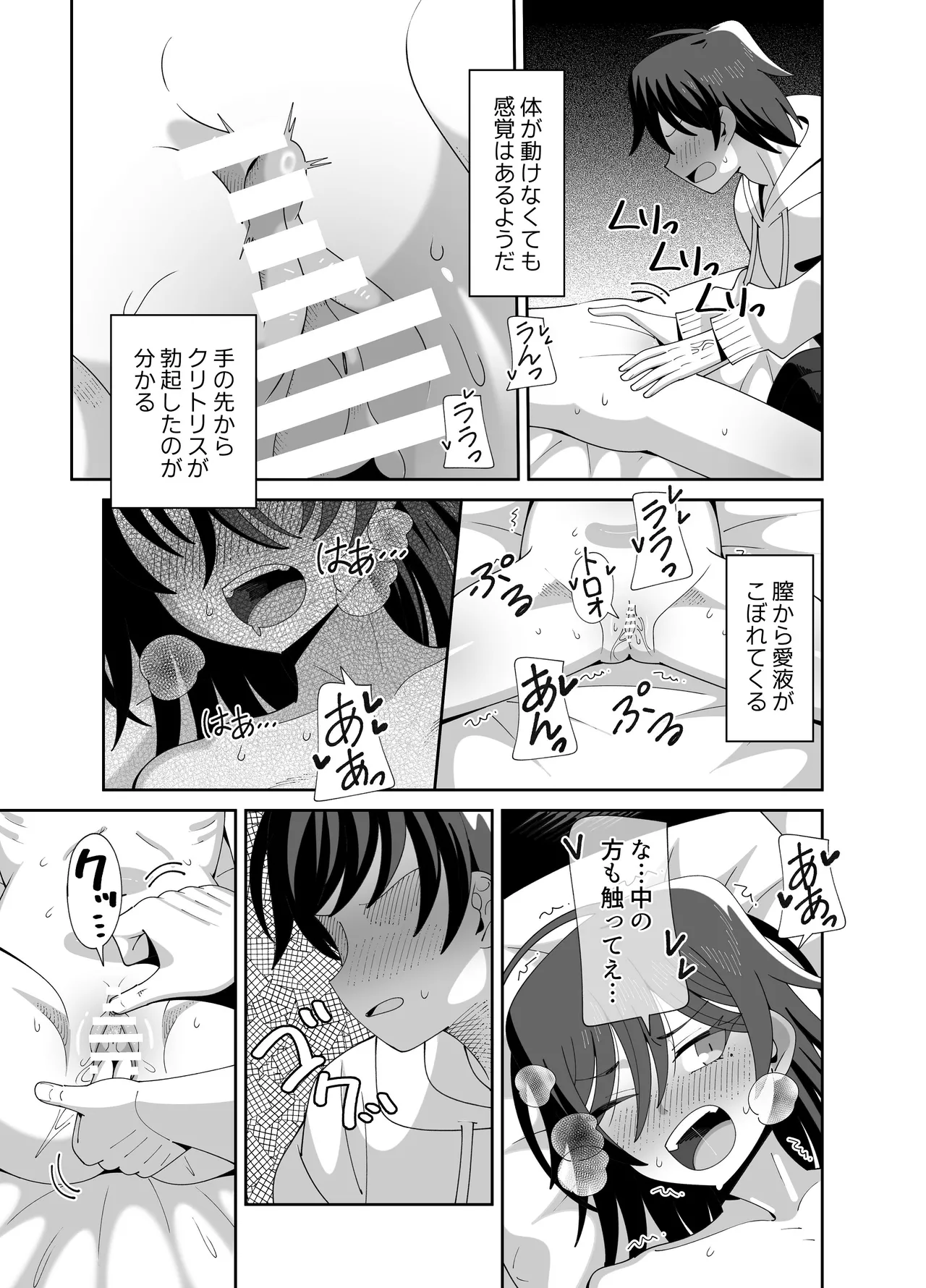 動けない妹にも性欲はある Page.6