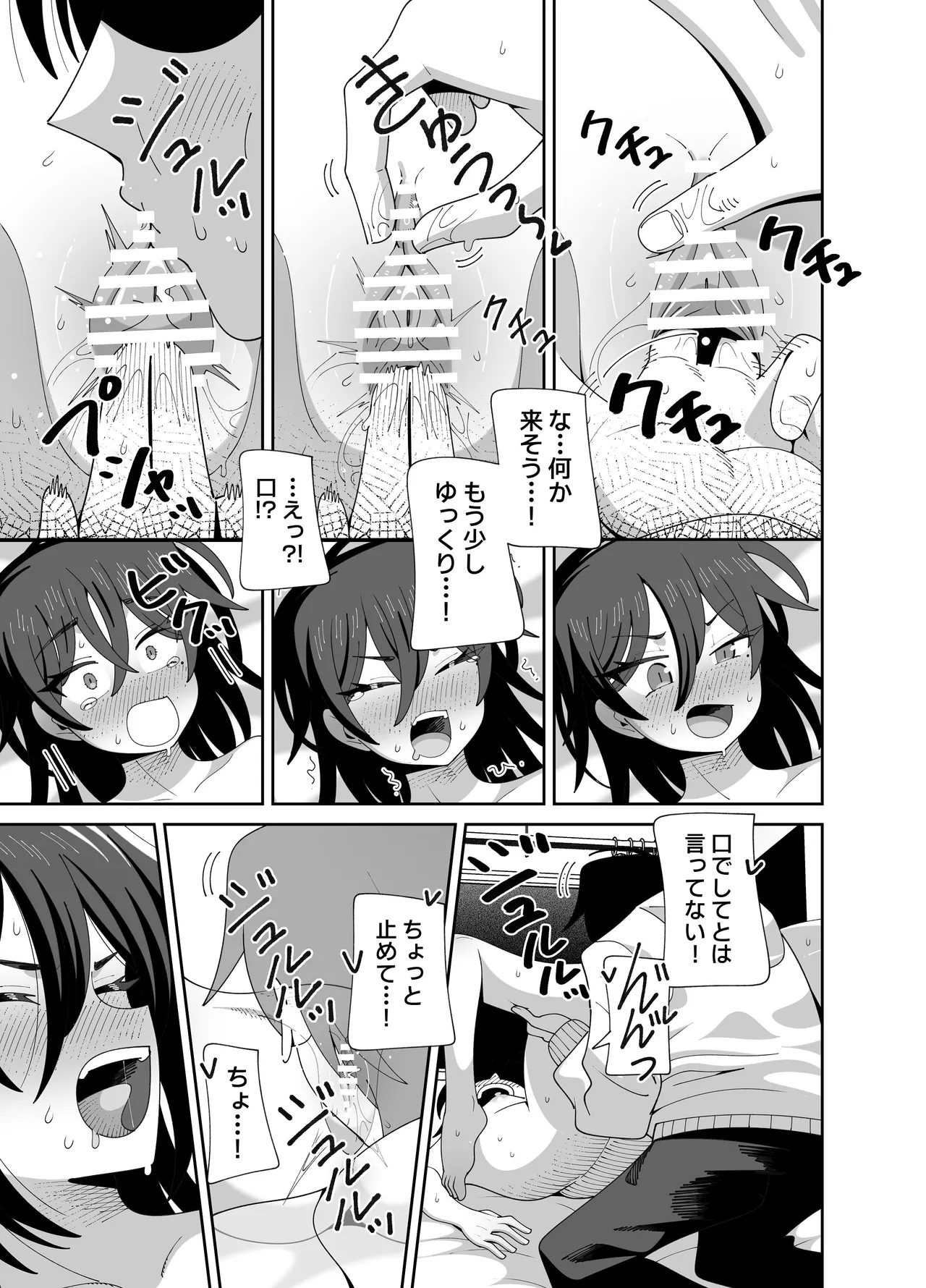 動けない妹にも性欲はある Page.8