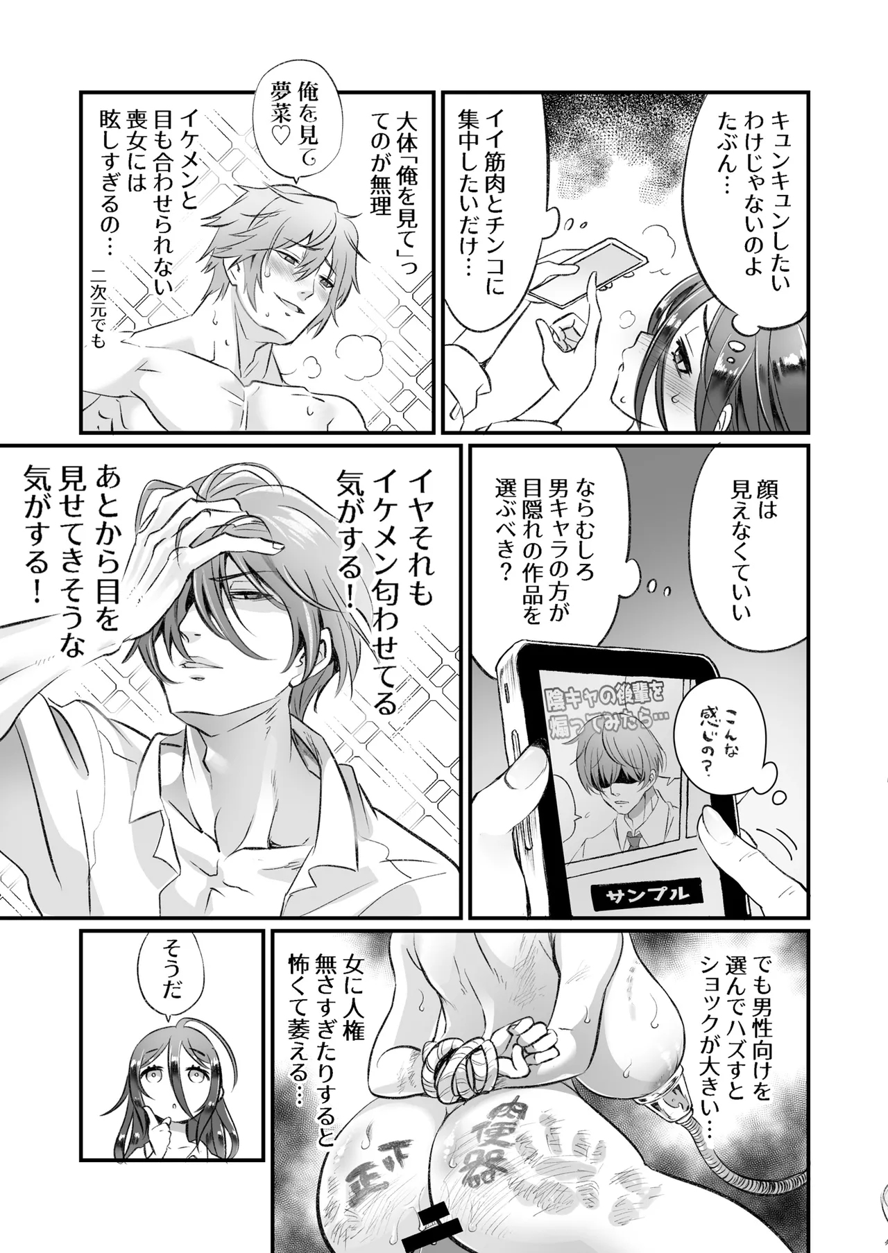 隠キャと淫魔 Page.4